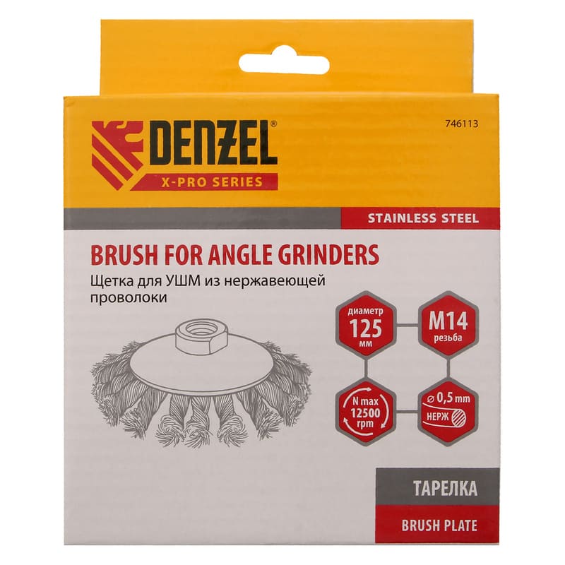 Кордщетка для УШМ DENZEL с наклоном радиальная витая нержавеющая 125мм х М14 (пров.0,5мм)