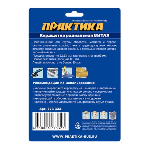 Кордщетка для УШМ ПРАКТИКА прямая радиальная витая 125мм х 22мм