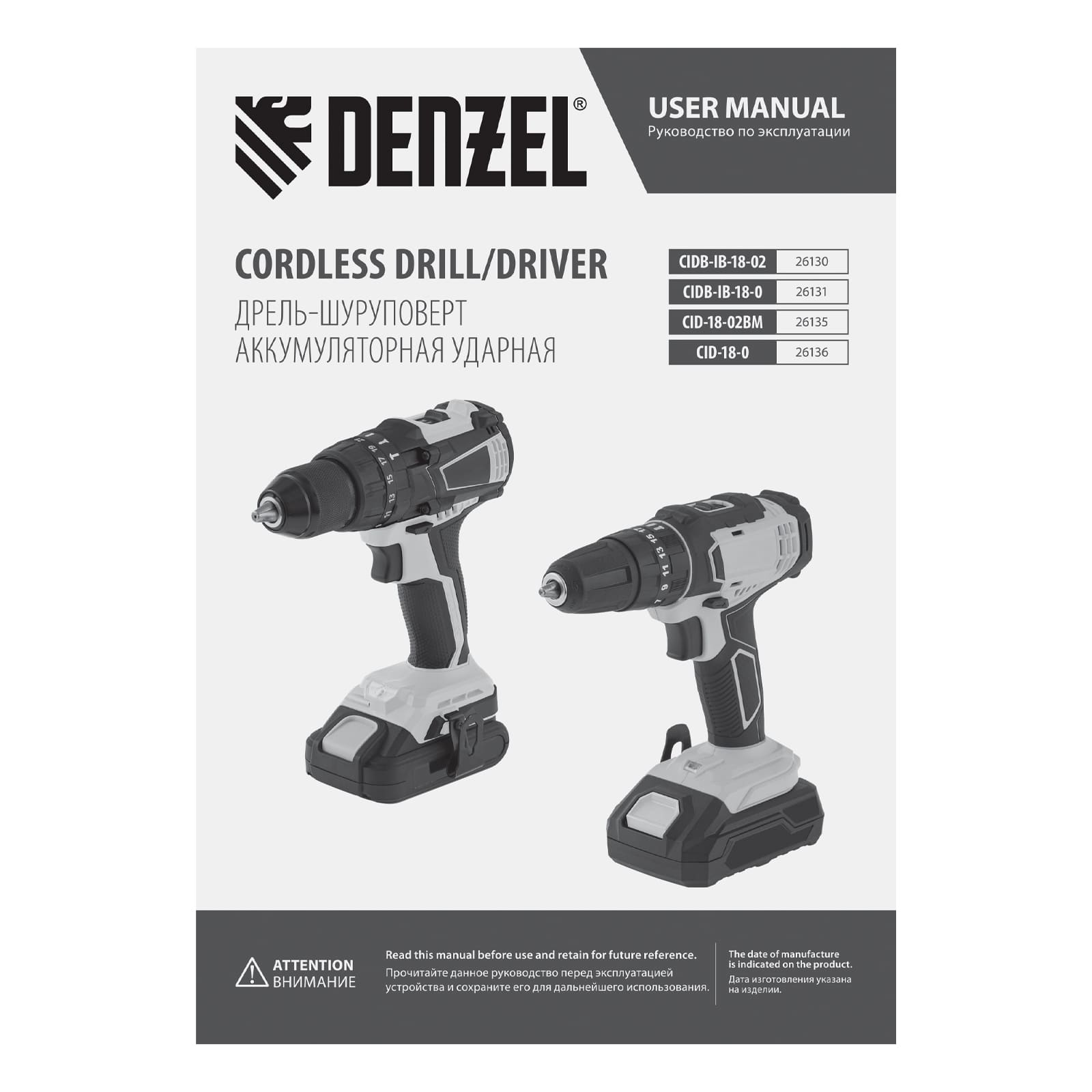 Аккумуляторная дрель-шуруповерт DENZEL CIDB-IB-18-02 (аккум. система Denzel Battery System 18V, бесщёточная, ударная)