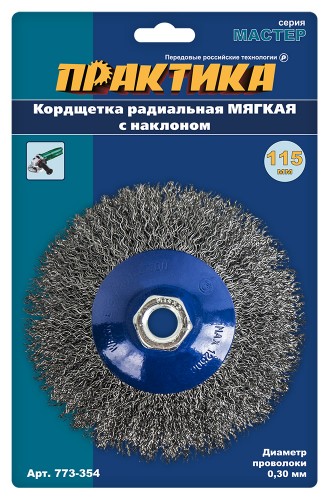 Кордщетка для УШМ ПРАКТИКА с наклоном радиальная мягкая 115мм х М14 (пров.0,3мм)