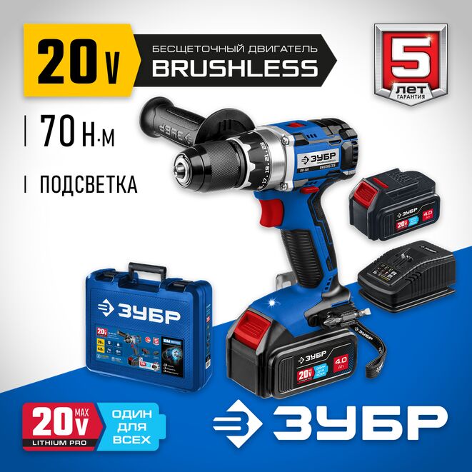 Аккумуляторная дрель-шуруповерт ЗУБР DB-201-42 (аккум. система 20V MAX LITHIUM PRO) серия ПРОФЕССИОНАЛ