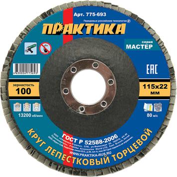 Круг лепестковый шлифовальный ПРАКТИКА 115 х 22 мм Р 100 (1шт.) , серия Мастер