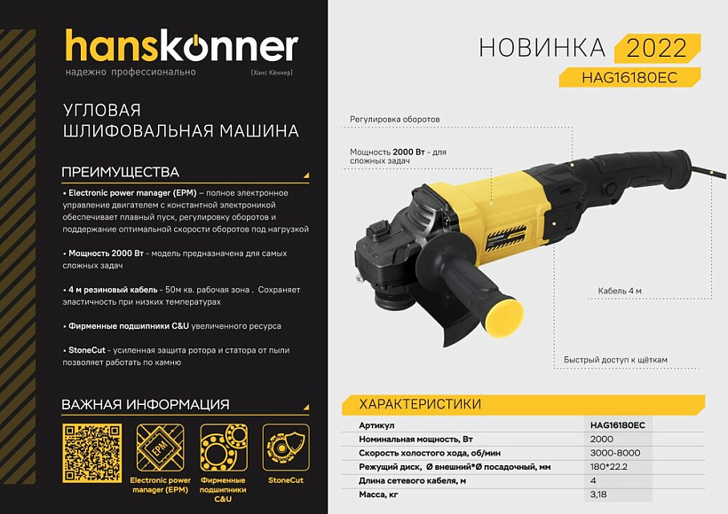 Углошлифовальная машина Hanskonner HAG16180EC (180мм)