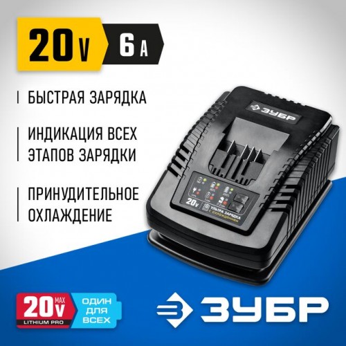 Зарядное устройство ЗУБР RT7-20-6 (для аккумуляторной системы 20V MAX LITHIUM PRO) серия ПРОФЕССИОНАЛ