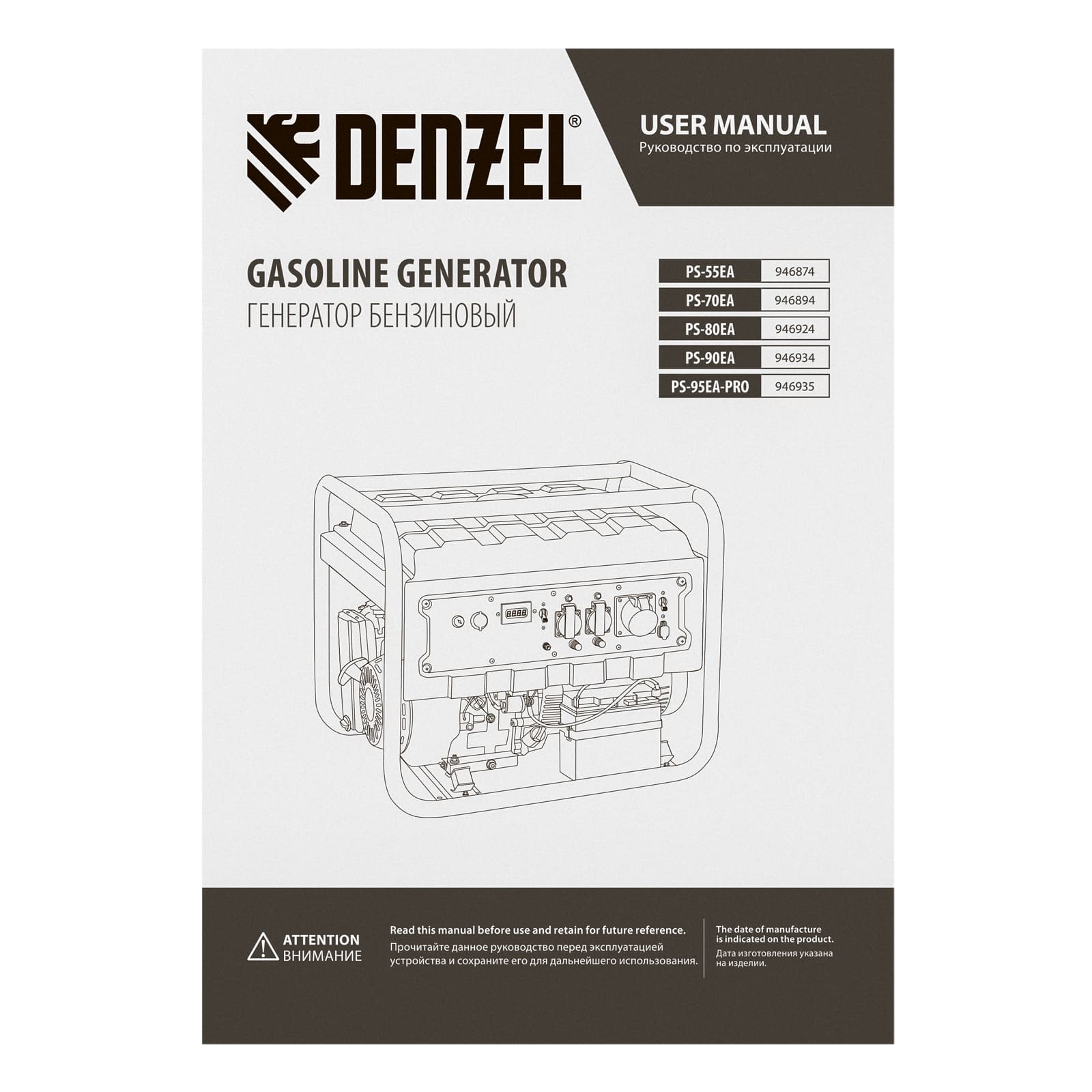Генератор бензиновый DENZEL PS-70EA (230В, макс.7кВт, ном.6кВт, 25л, электростартер, коннектор автоматики)